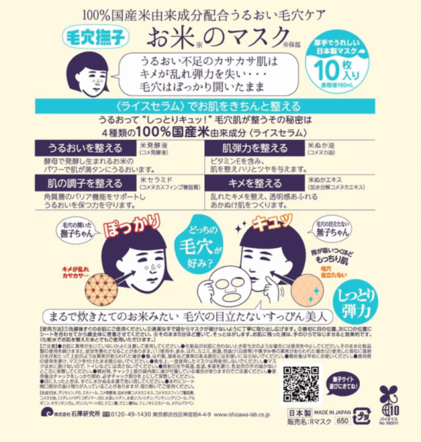 Keana, Nadeshiko Rice Mask, იაპონური სახის ნიღაბი, 10 ცალი - Image 3