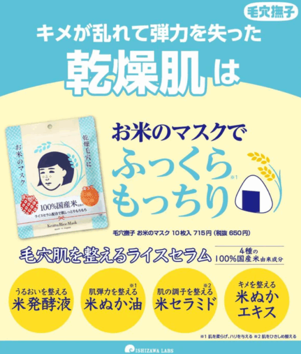Keana, Nadeshiko Rice Mask, იაპონური სახის ნიღაბი, 10 ცალი - Image 4