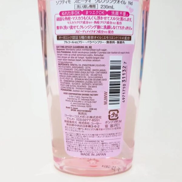Kose, Softmyo Speedy cleansing oil, მაკიაჟის მოსაშორებელი ზეთი, 240 ML - Image 2
