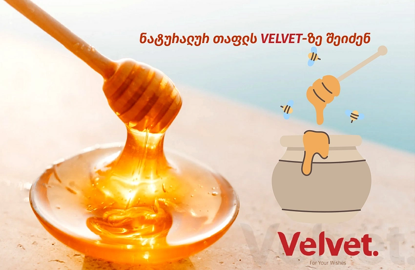 თაფლის სასარგებლო თვისებები