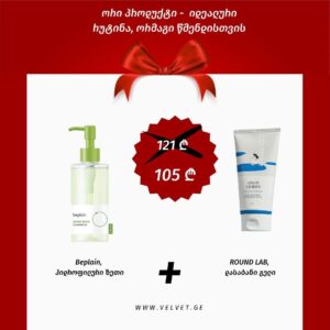 ნაკრები - კანის ორმაგი წმენდისთვის