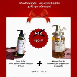 ნაკრები - ჯანსაღი თმისთვის