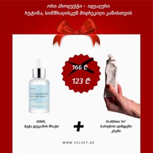 ნაკრები - სიმშრალისკენ მიდრეკილი კანისთვის