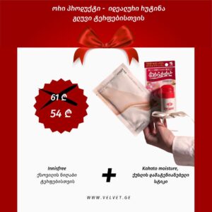 ნაკრები - გლუვი ტერფებისთვის