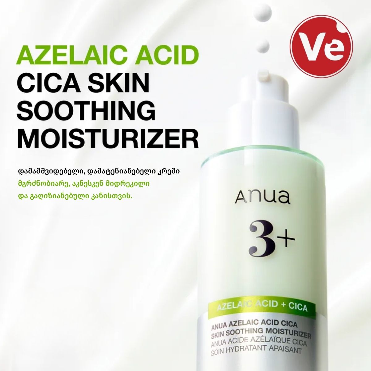 Anua, Azelaic Acid Cica Skin Soothing Moisturizer, აზელაინის მჟავის დამამშვიდებელი კრემი, 100 მლ - Image 2