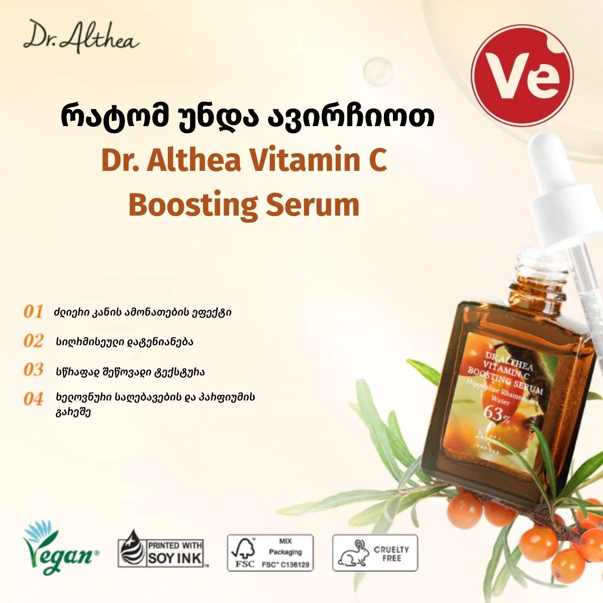 Dr. Althea, Vitamin C Boosting Serum, C ვიტამინის ბუსტერ შრატი, 30 მლ - Image 3