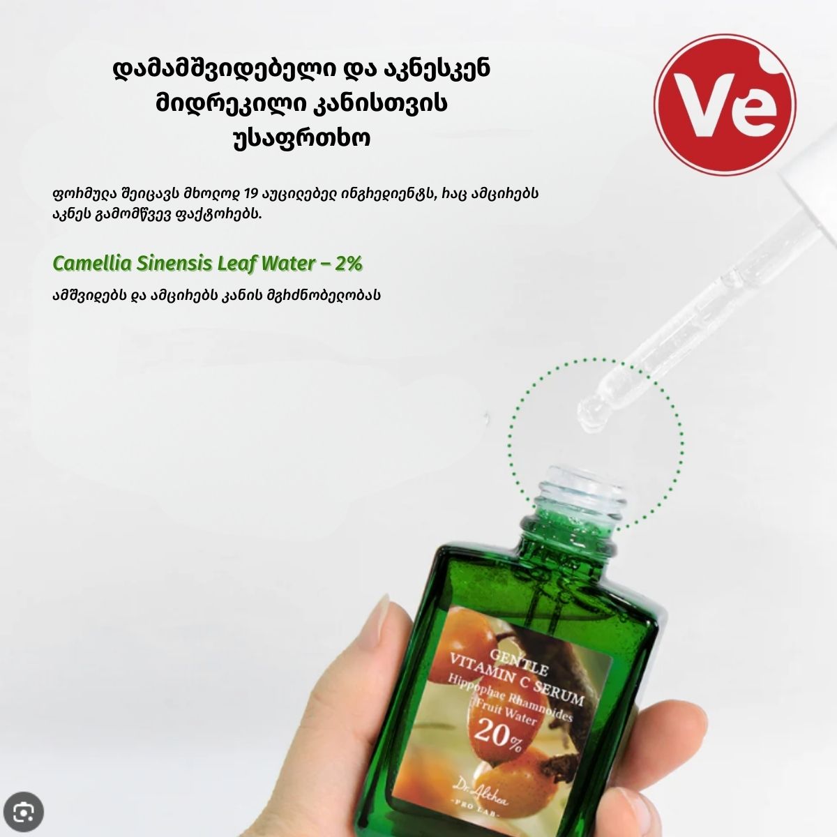 Dr. Althea, Gentle Vitamin C Serum, მსუბუქი C ვიტამინის შრატი, 30 მლ - Image 3