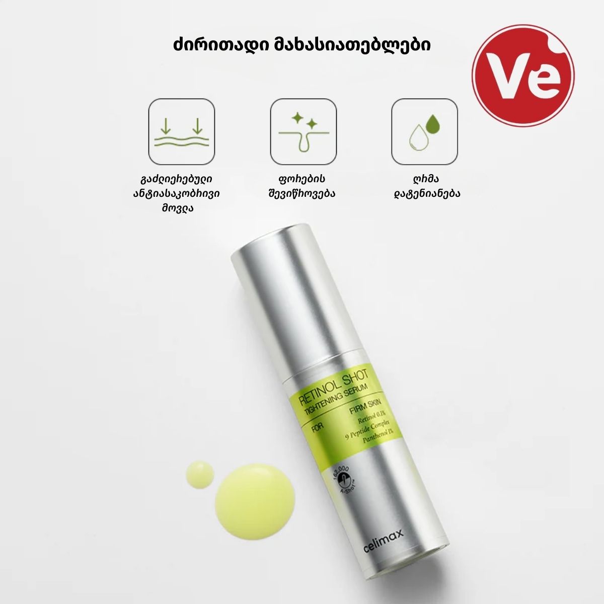 Celimax, Vita-A Retinol Shot Tightening Serum, რეტინოლის გამამკვრივებელი შრატი, 30 მლ - Image 3