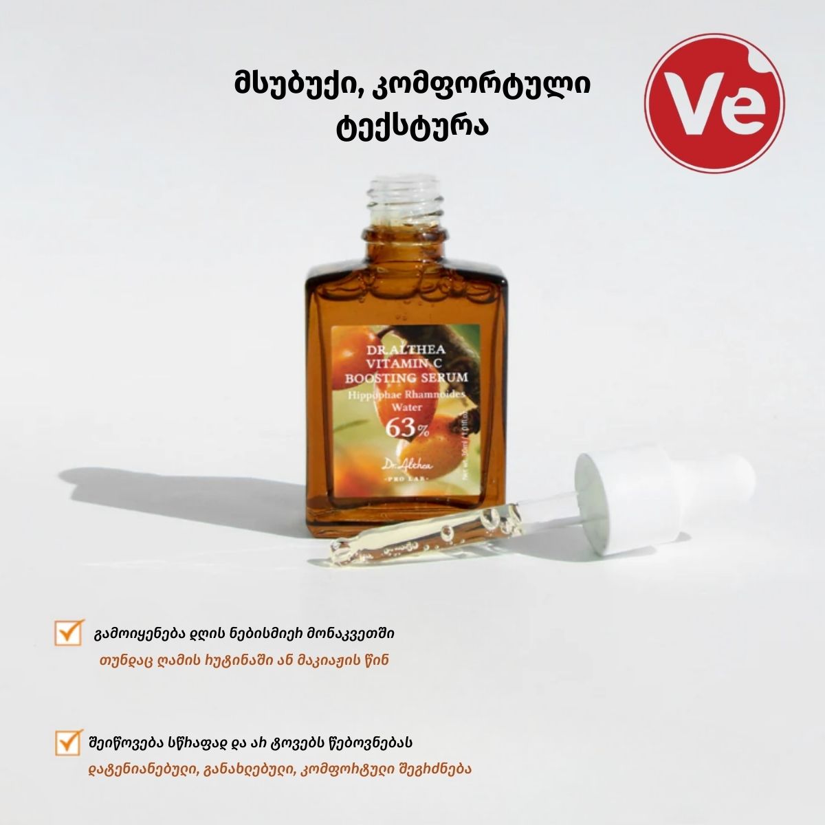 Dr. Althea, Vitamin C Boosting Serum, C ვიტამინის ბუსტერ შრატი, 30 მლ - Image 4