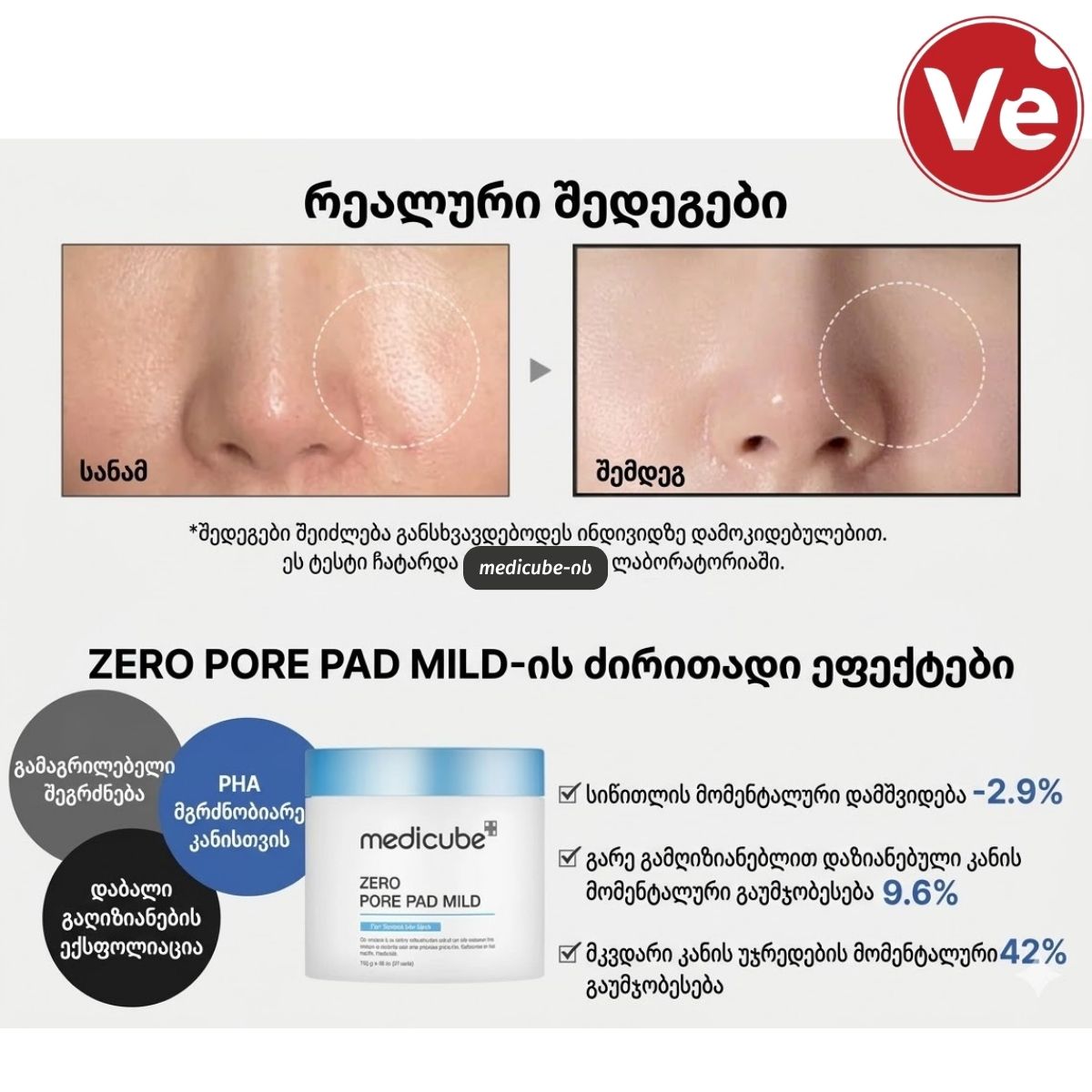 Medicube, Zero Pore Pad Mild, ტონერ პადები გაფართოებული ფორებისთვის, 70 ც - Image 5