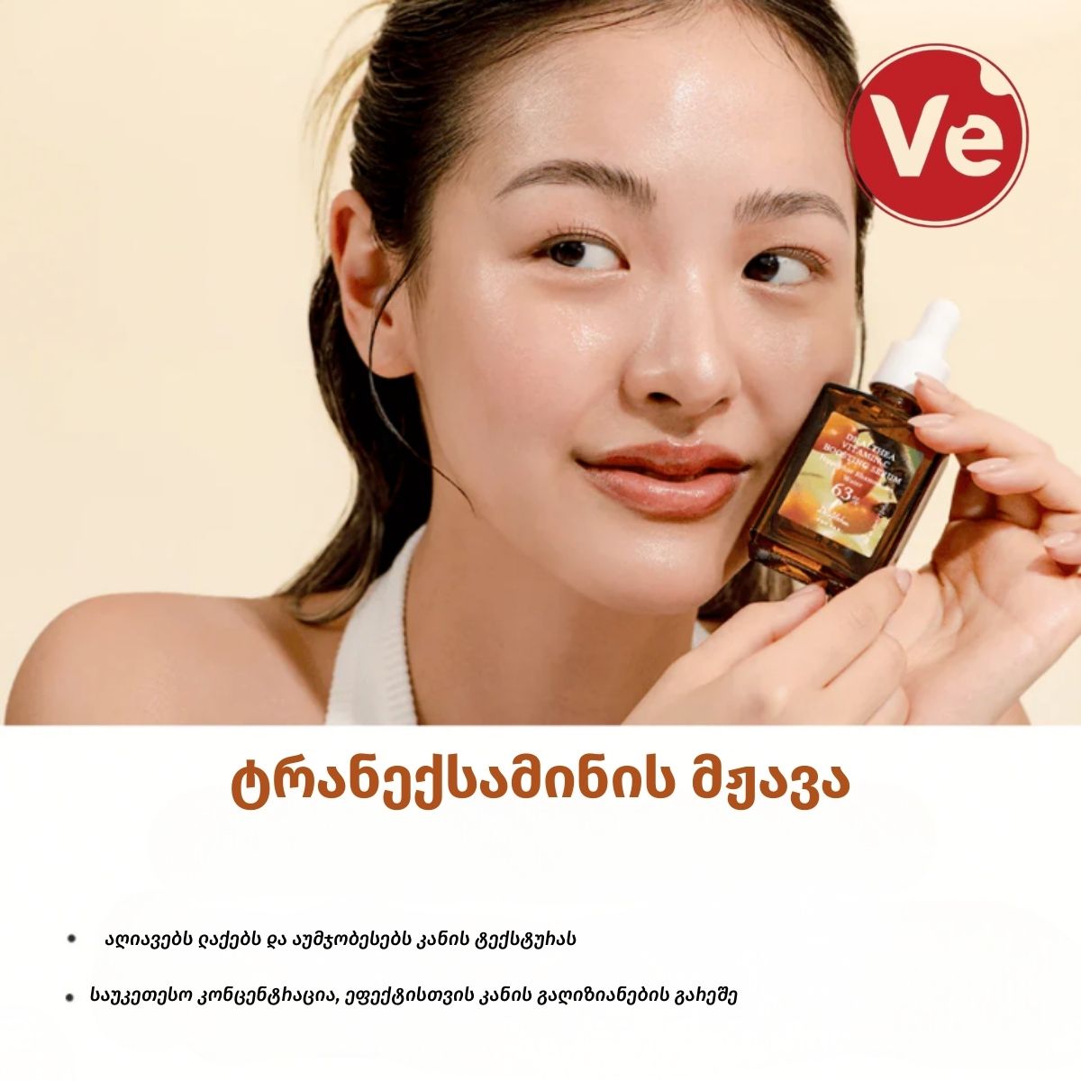 Dr. Althea, Vitamin C Boosting Serum, C ვიტამინის ბუსტერ შრატი, 30 მლ - Image 5