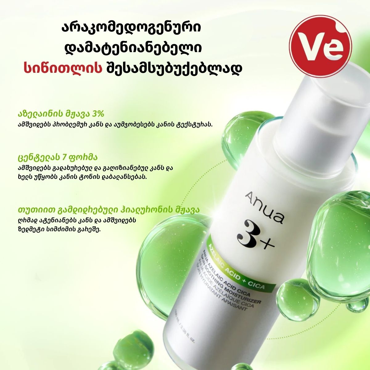 Anua, Azelaic Acid Cica Skin Soothing Moisturizer, აზელაინის მჟავის დამამშვიდებელი კრემი, 100 მლ - Image 5