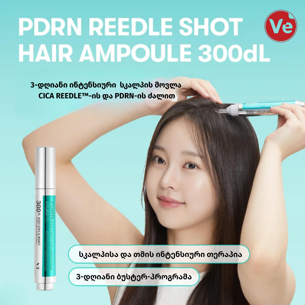 VT, PDRN Reedle Shot Hair Ampoule 300 DL, PDRN თმის ცვენის საწინააღმდეგო ამპულა, 15 მლ - Image 6